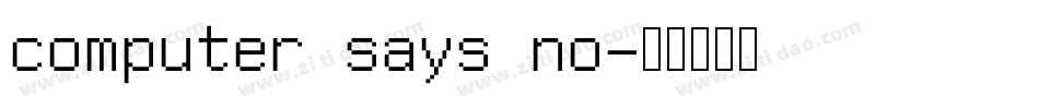 computer says no字体转换